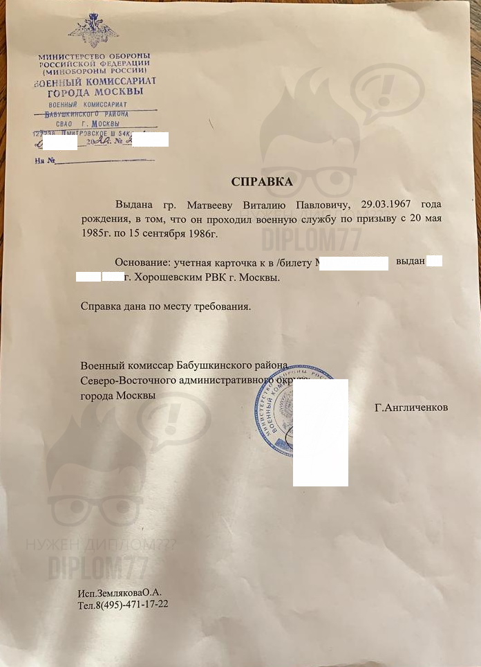 Архивная справка из военкомата Бабушкинского района СВАО г. Москвы выданная в 2022 году о прохождении воинской службы