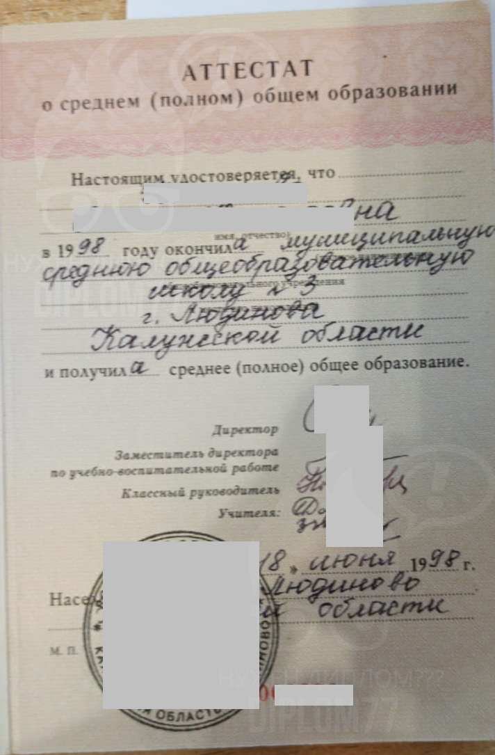 Аттестат за 11 класс 1998 года из Калужской области