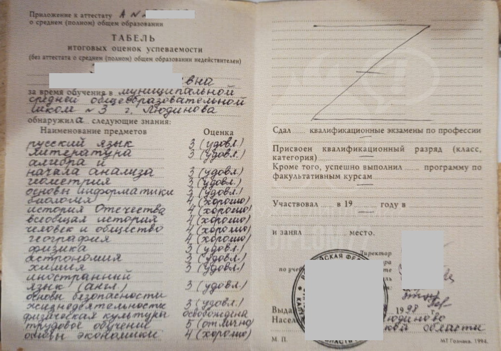 Табель аттестата за 11 класс г. Людиново Калужская обл. МСОШ №3 (1998 г.)