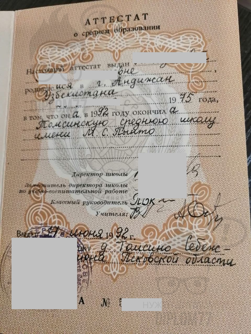 Аттестат 11 класс д. Томсино Псковская область 1992 года