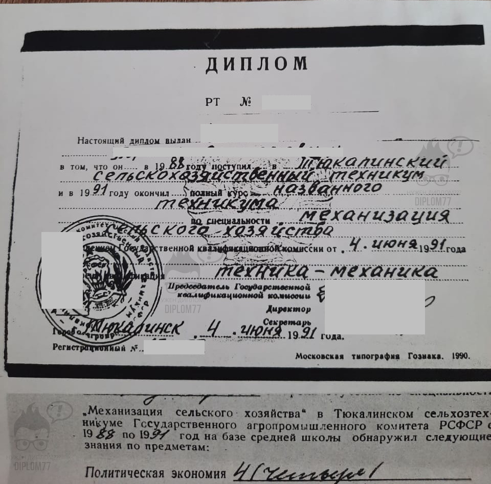 Ксерокопия диплома Тюкалинского сельскохозяйственного техникума по специальности