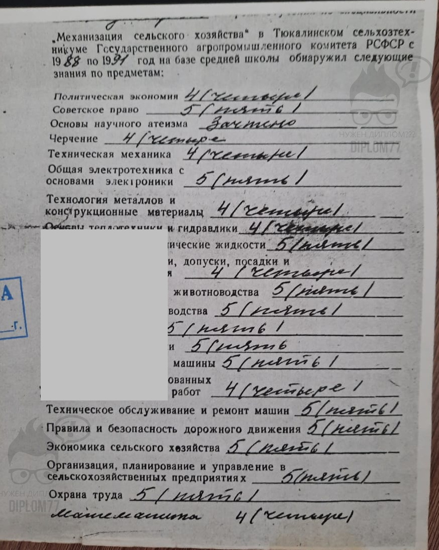 Копия оценочного листа Тюкалинского сельхоз техникума по специальности