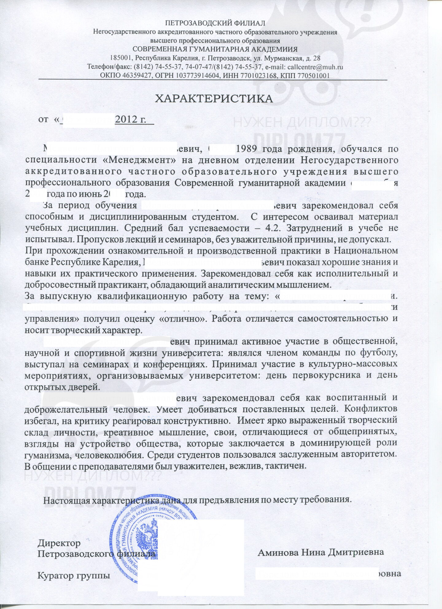 Характеристика из Петрозаводского филиала НАЧОУ