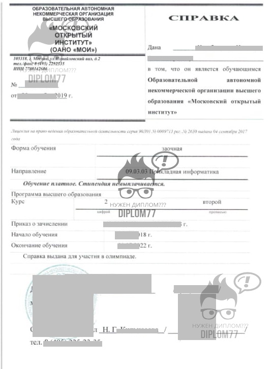 Справка об обучении ОАНО