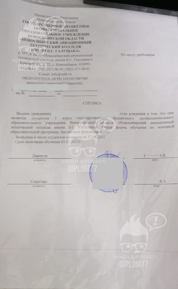 Справка об обучении Новосибирский авиационный технический колледж им. Б. С. Галущака