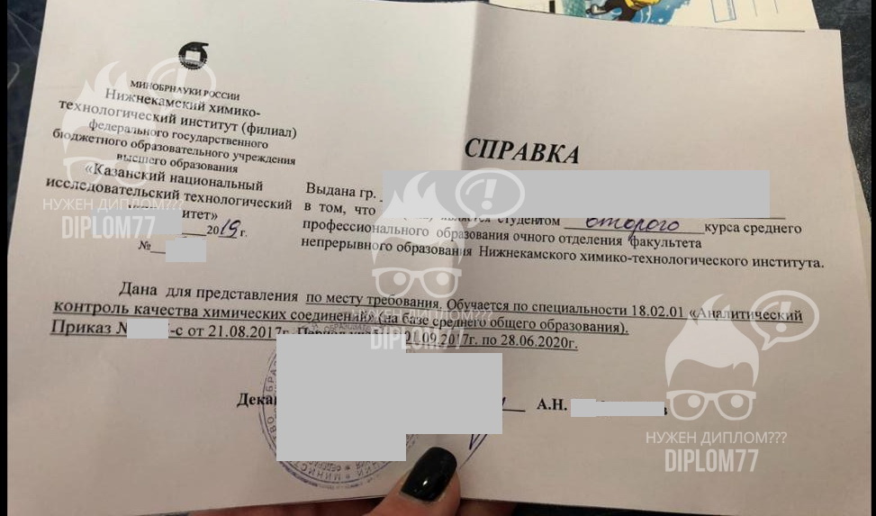 Справка НХТИ КНИТУ об обучении (2019 г.)