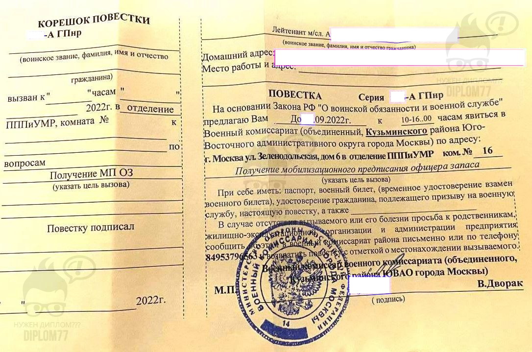 Повестка на мобилизацию из военкомата Кузьминского района ЮВАО г. Москвы 2022 года