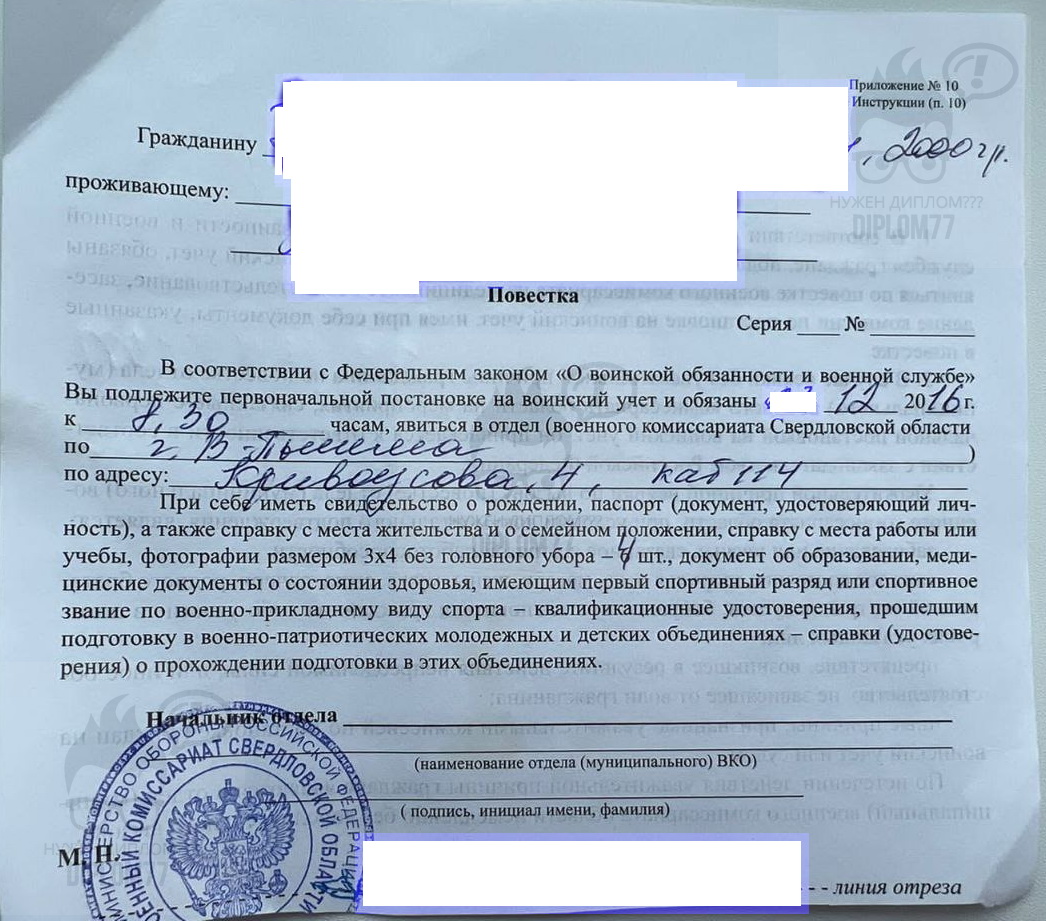 Повестка из военкомата г. Верхняя Пышма Свердловской обл. (2022 г.)