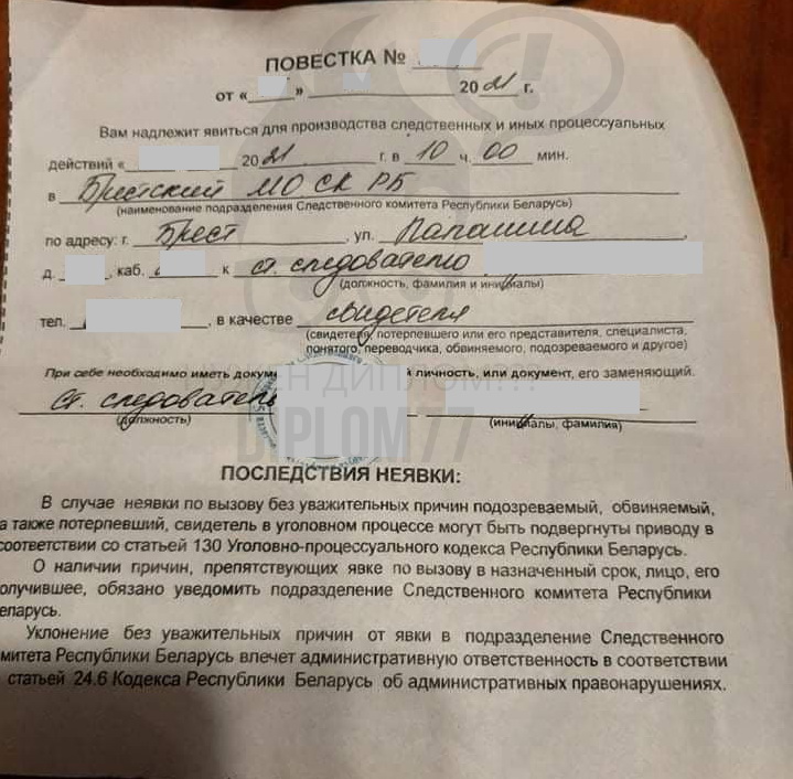 Повестка в следственный отдел МВД Беларуси 2021 г.