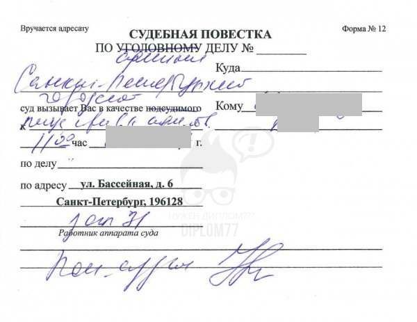 Повестка в суд г. Санкт-Петербурга