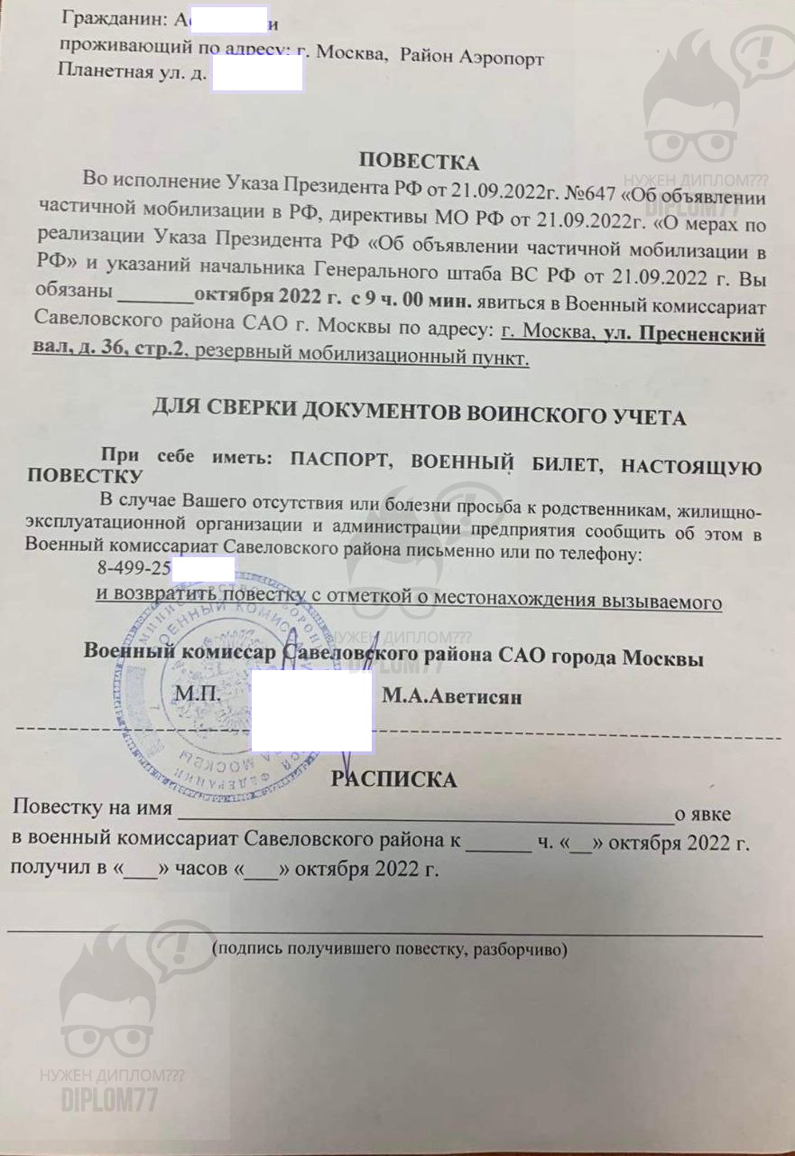 Повестка в военкомат Савеловского района САО Москвы (2022 г.)