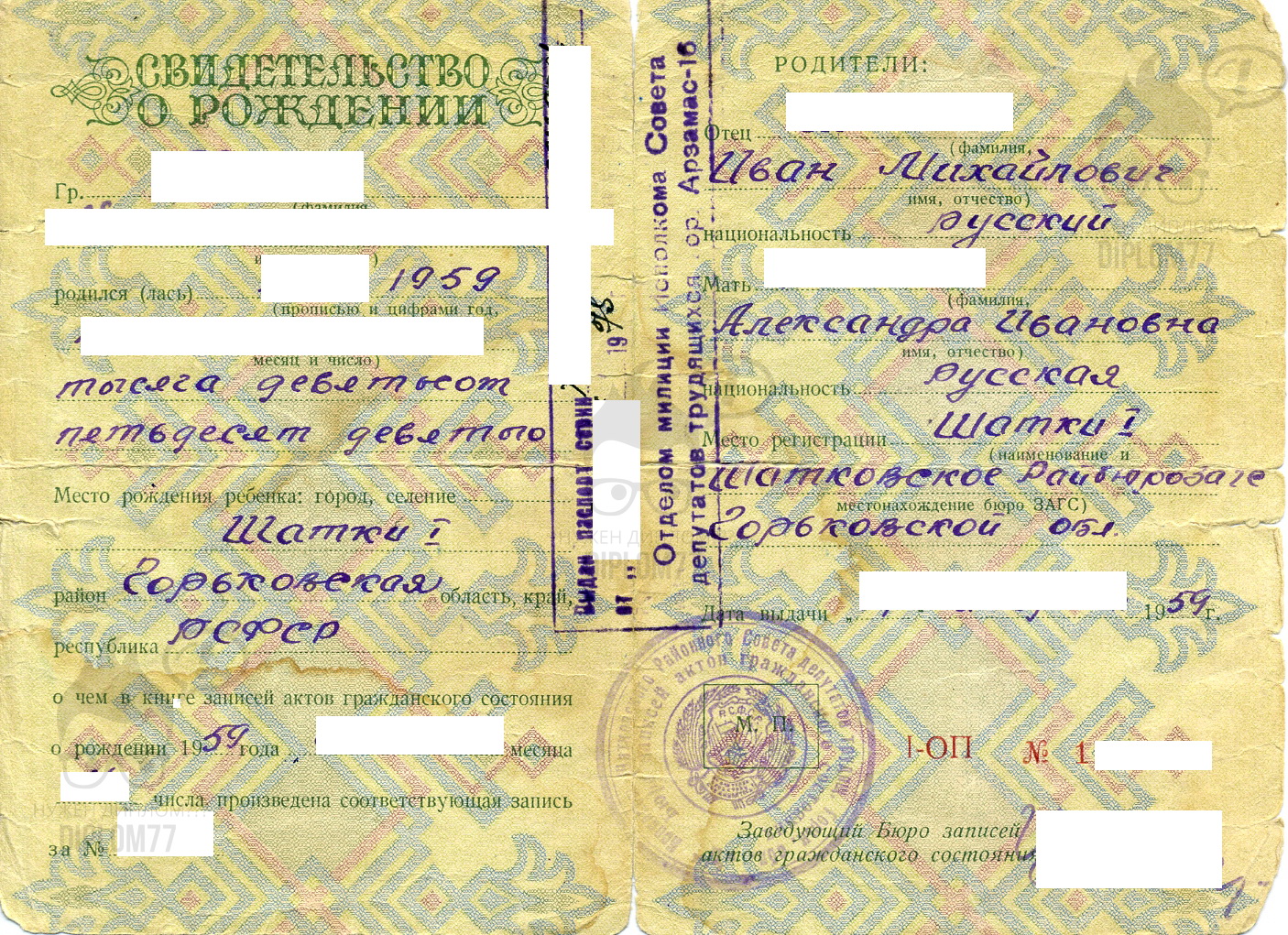 Свидетельство о рождении РСФСР из Горьковского области (1954 г.)