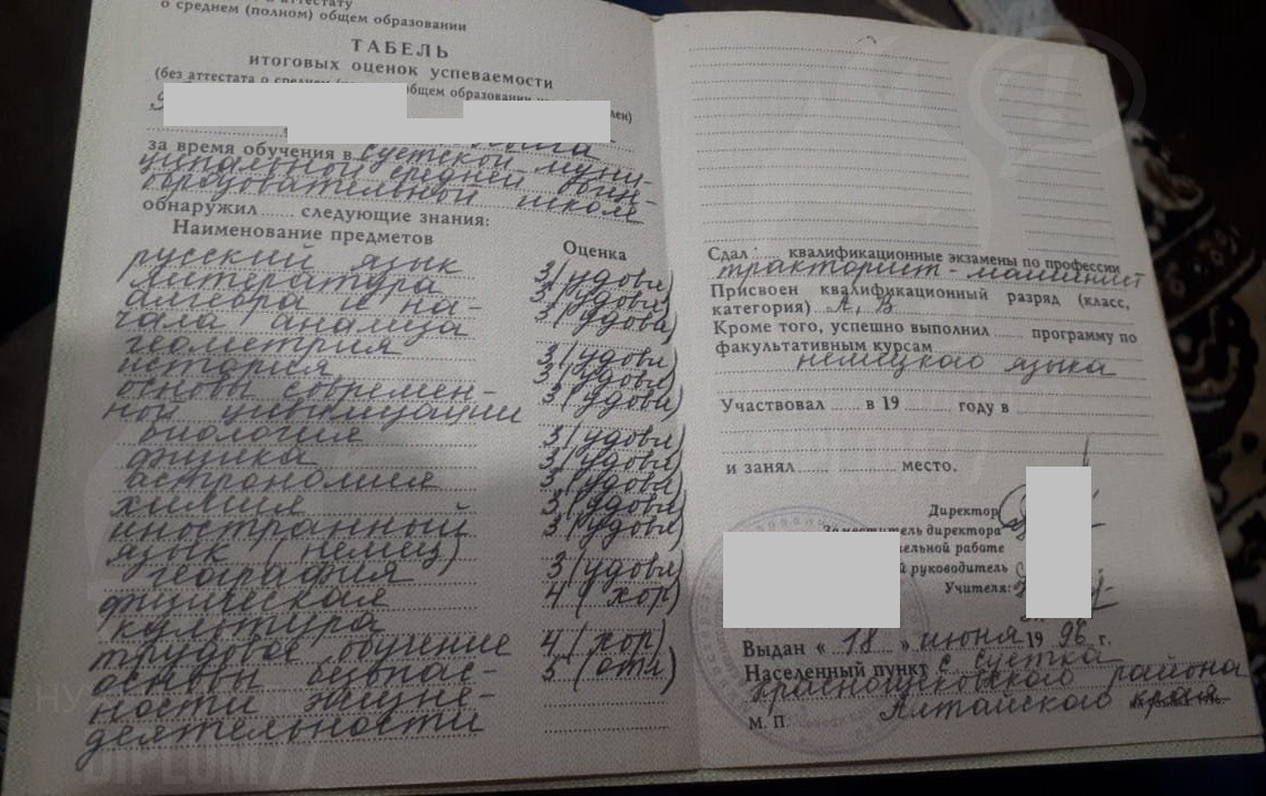 Табель аттестата 11 классов из Алтайского края, г. Суетка